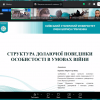 Про роботу Всеукраїнської науково-практичної конференції молодих учених «Допомога в часи кризи: сучасні стратегії консультування  та підтримки дітей та дорослих»